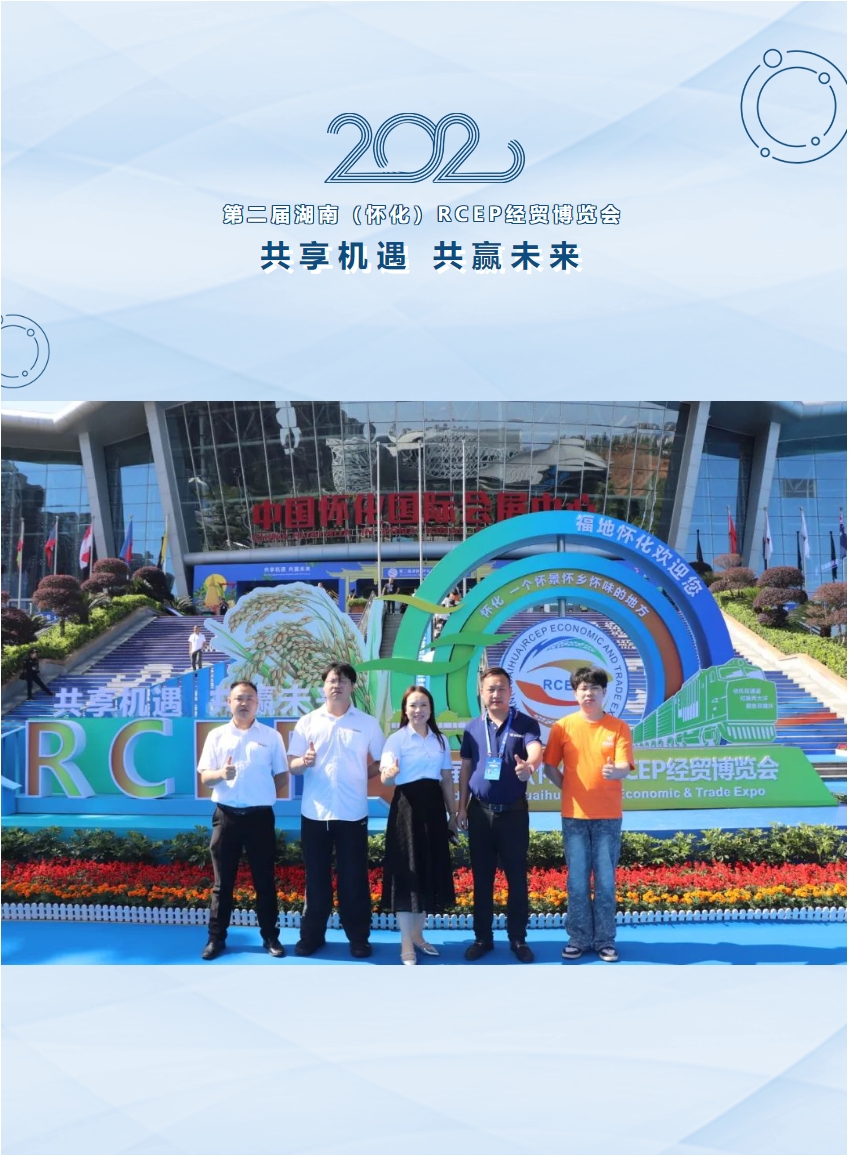 喬偉家居第二屆湖南（懷化）RCEP經(jīng)貿(mào)博覽會(huì)精彩綻放