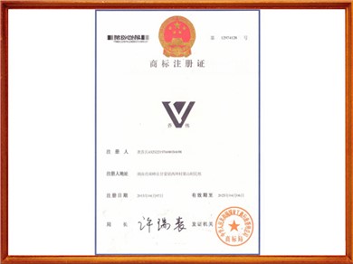 喬偉商標(biāo)注冊證