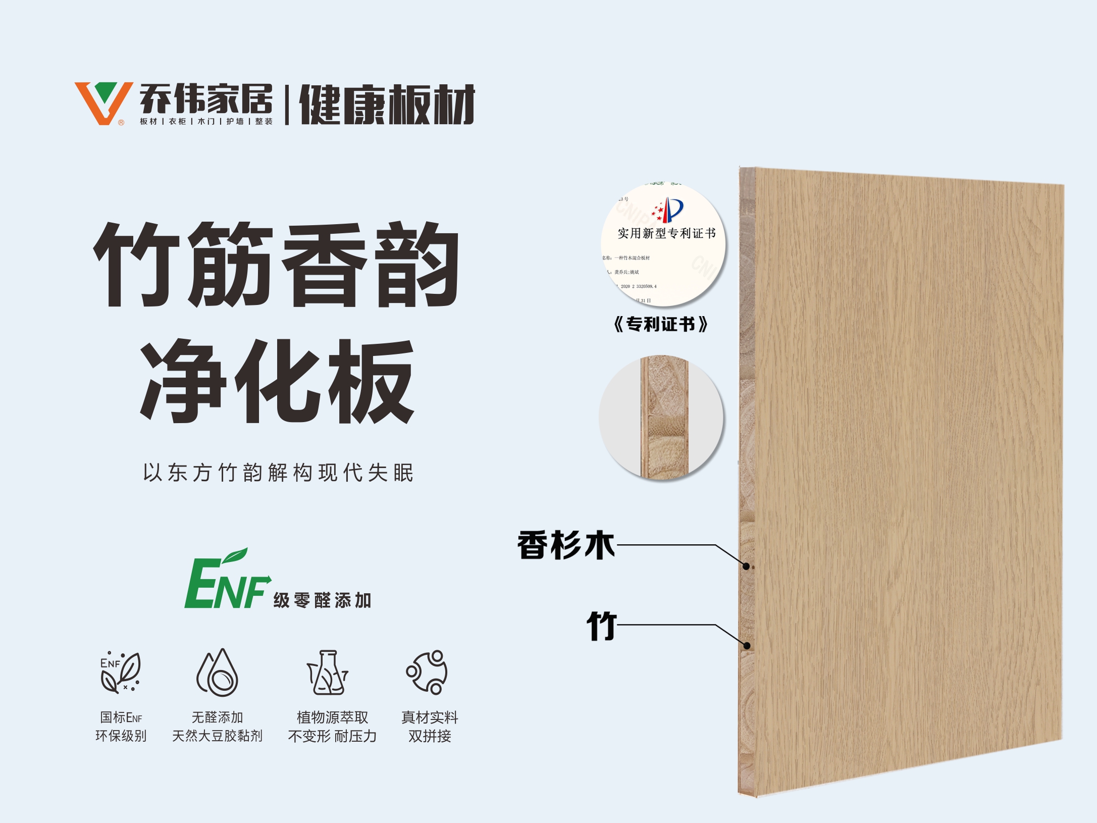 竹筋香韻凈化板