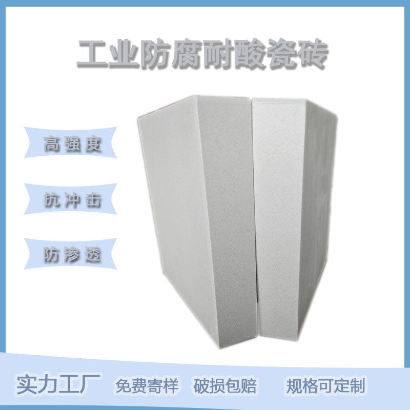 耐酸磚的核心性能及其工業應用價值
